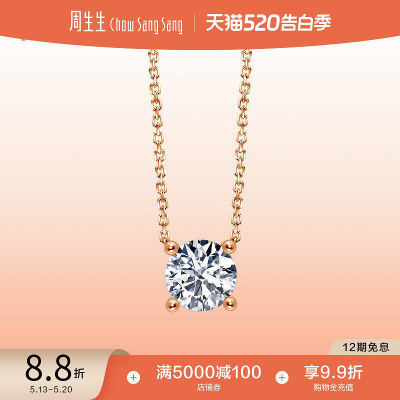 520送女朋友礼物周生生PROMESSA如一系列18K玫瑰金钻石项链95523N