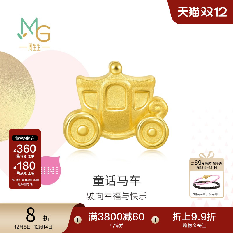 周生生黄金串珠马车转运珠送女友