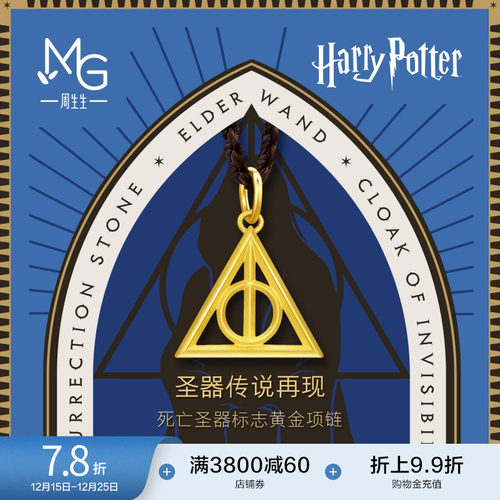 圣诞礼物周生生哈利波特死亡圣器项链黄金足金吊坠珠宝94141Z定价