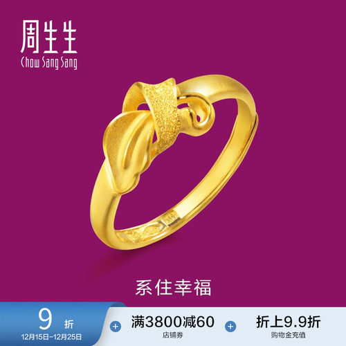 周生生丝带戒指足金开口戒女款