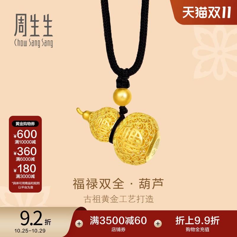 王安宇同款周生生古法黄金镂空福禄葫芦项链福禄双全90852Z