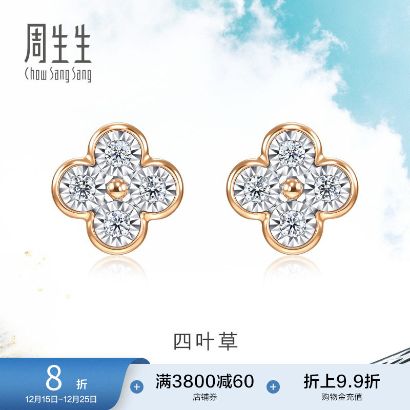 周生生18k金钻石四叶草耳钉