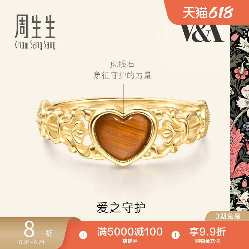 周生生V&A系列 18K黄色黄金心形虎眼石戒指个性94117R