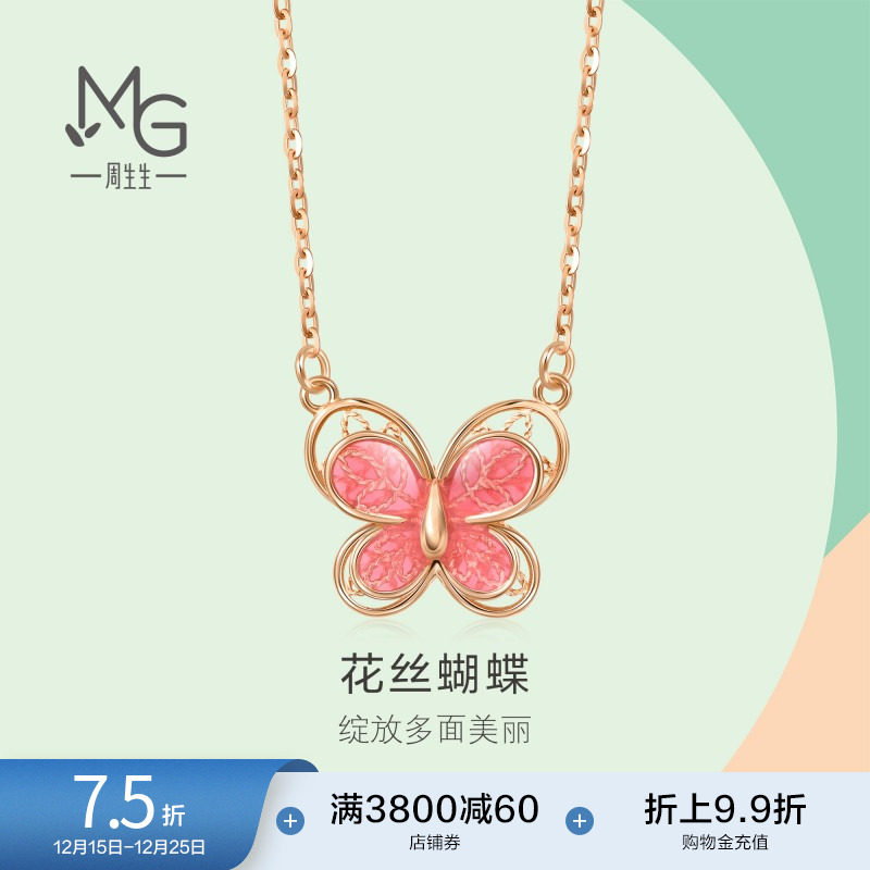 周生生薄荷系列蝴蝶项链18K玫瑰金颈链92260N