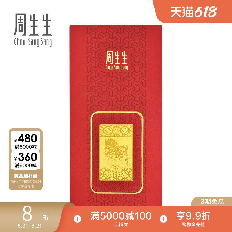 周生生Au999.9黄金足金十二生肖马金片压岁钱91163D