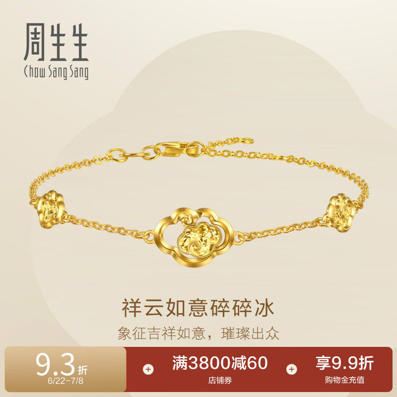 周生生永系列足金镂空祥云如意碎碎冰黄金手链96250B