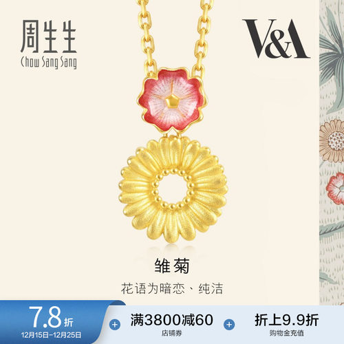 圣诞礼物周生生V&A博物馆红白花卉雏菊吊坠黄金足金挂坠93268P