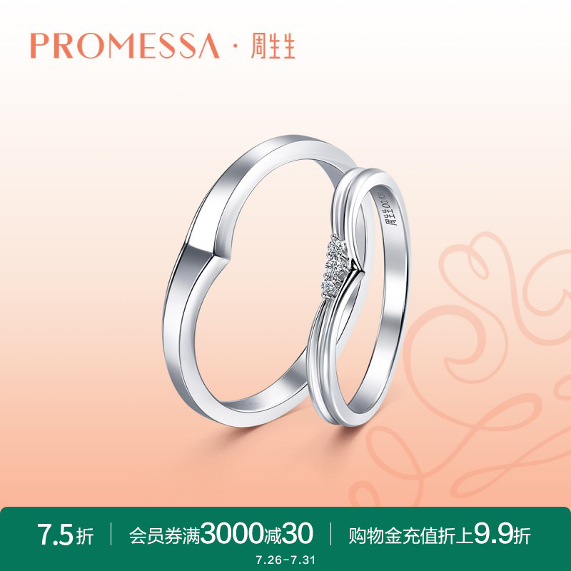 周生生PROMESSA小皇冠系列18K白色黄金戒指男款95219R