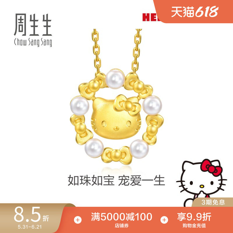 周生生黄金三丽鸥家族Hello Kitty珍珠蝴蝶结吊坠94782P