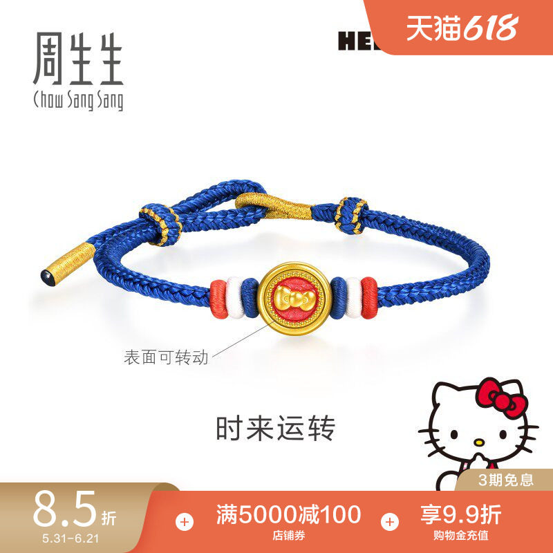周生生三丽鸥家族Hello Kitty足金黄金蝴蝶结手链95628B