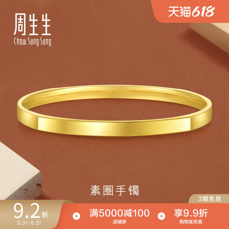 周生生永系列黄金镯子光面素圈5G黄金手镯金饰93721K