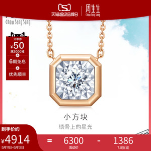 周生生18K白色玫瑰色黄金Daily Luxe炫幻钻石项链92955N