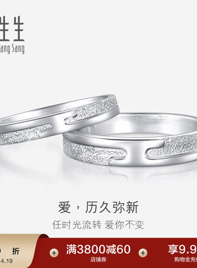 周生生历久弥新Pt950铂金情侣结婚戒指白金男女戒36962R