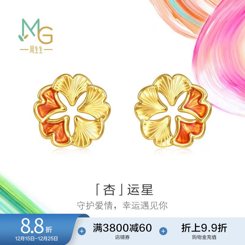 圣诞礼物周生生黄金足金微糖系列银杏叶「杏」运耳钉95571E定价