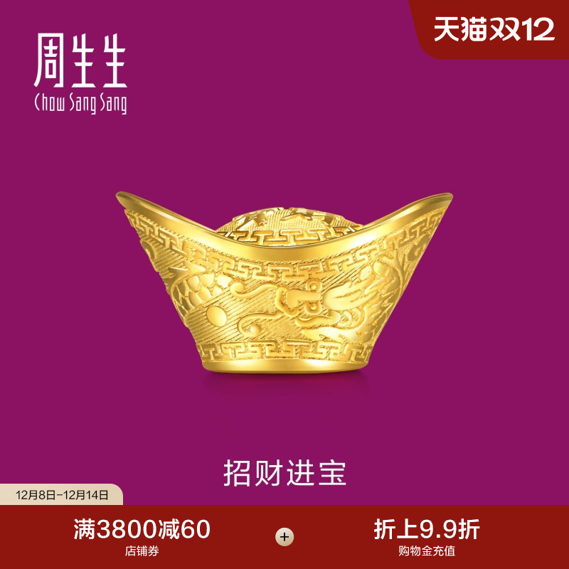 周生生招财进宝元宝摆件7克收藏黄金足金珠宝93963O