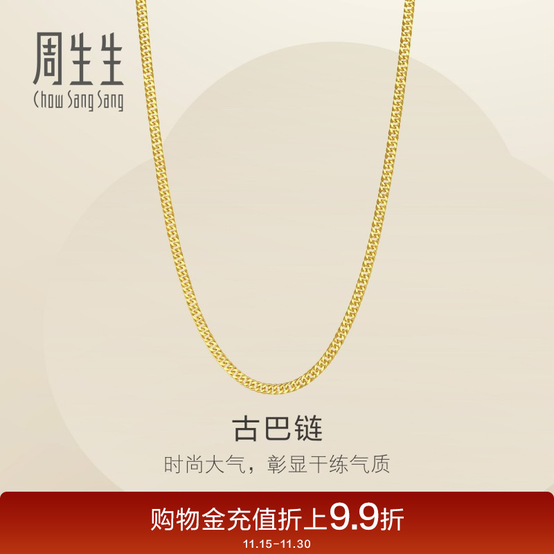 周生生爆闪足金黄金项链女款古巴链时尚百搭素链95486N