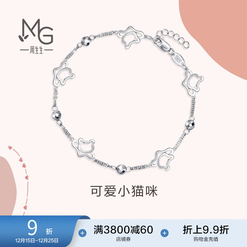 周生生Pt950铂金Love Decode小猫手链90419B计价