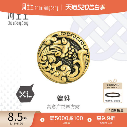 520礼物周生生Charme XL酷黑貔貅浮雕足金黄金转运珠串珠93832C