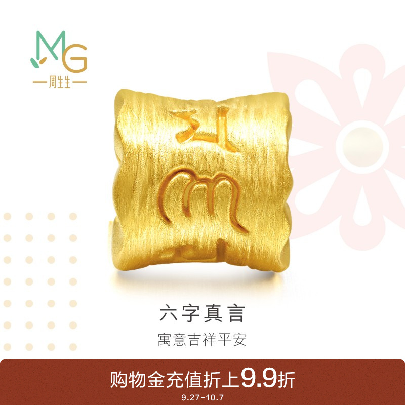 周生生charme六字真言黄金串珠