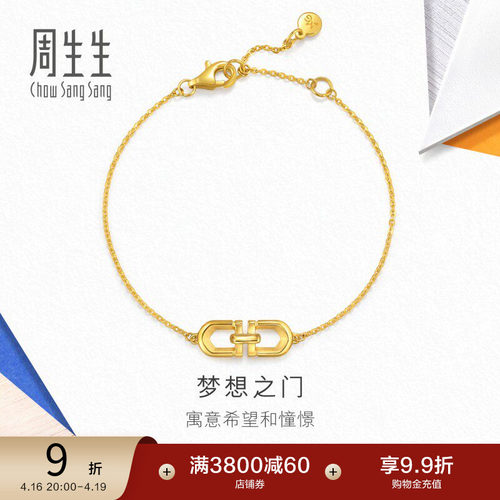 周生生流光系列梦想之门黄金足金手链女94596B计价