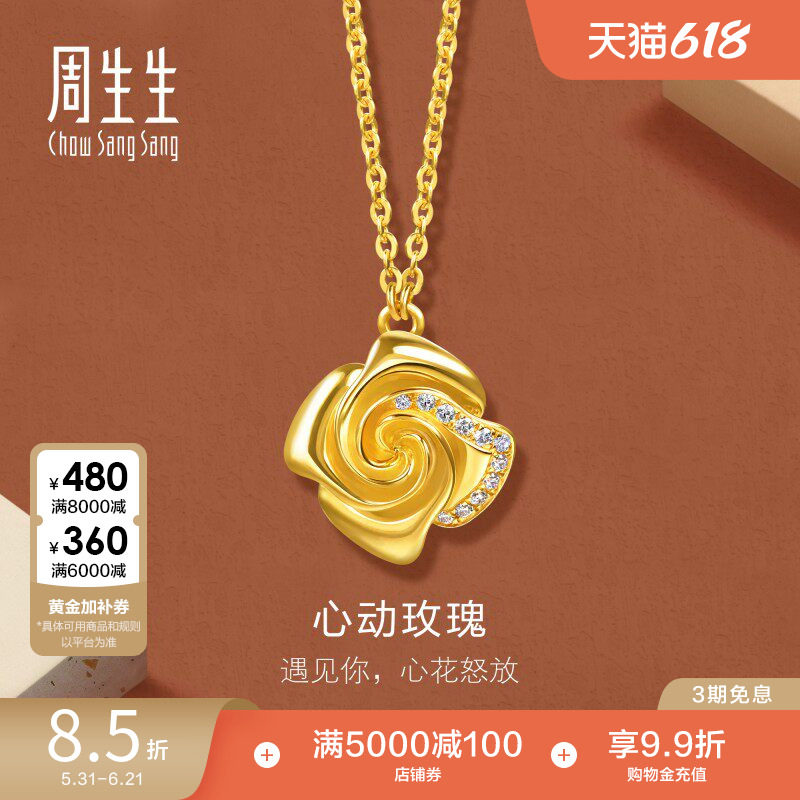 周生生永系列足金镶嵌钻石爆闪黄金玫瑰花项链送女友94354N