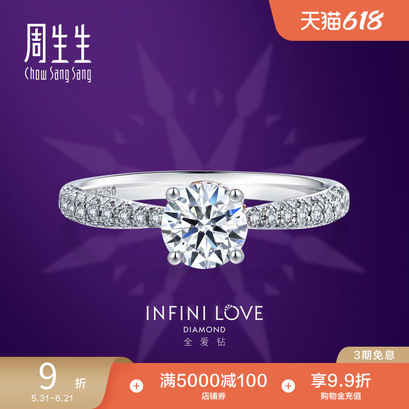 周生生全爱钻钻石排钻戒指求婚结婚钻戒89759R预订