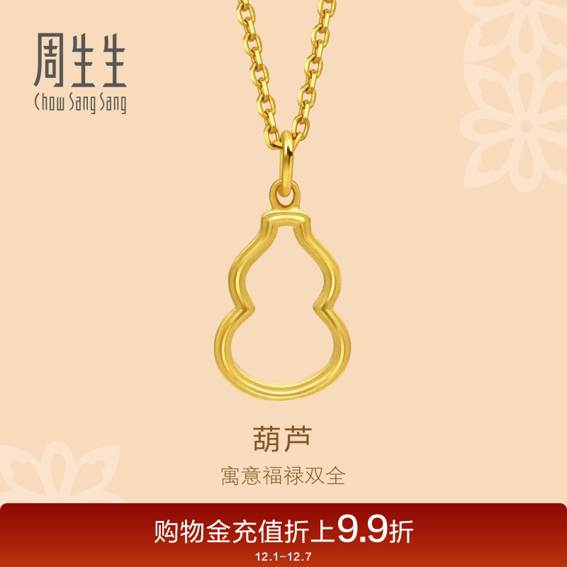周生生文化祝福福禄葫芦黄金足金吊坠挂坠项坠92065P定价
