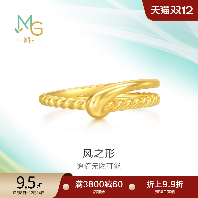 圣诞礼物周生生追风系列风之形5G亮面黄金足金扭绳麻花戒指94263R