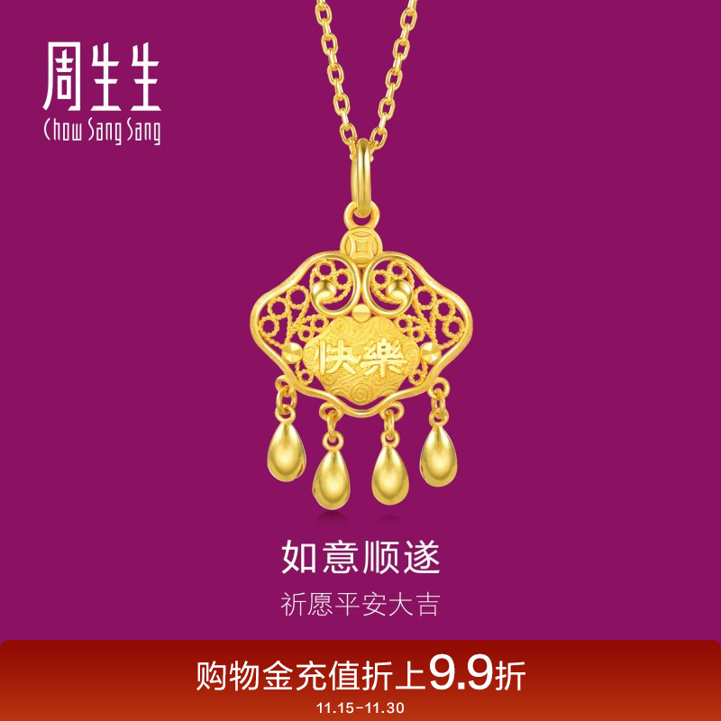 周生生黄金健康快乐吊坠长命锁