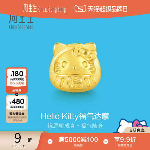 周生生三丽鸥家族Hello Kitty达摩足金耳钉黄金单只93289E - 封面