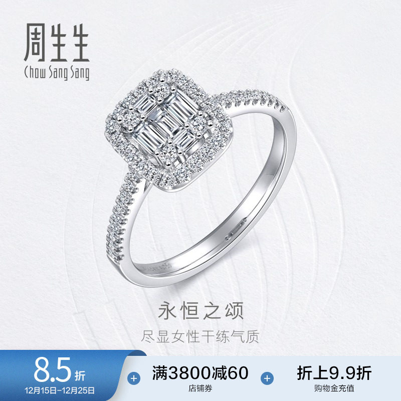 周生生钻之颂永恒之颂钻石戒指18K金订婚钻戒93505R