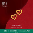 周生生心形黄金耳钉爱心黄金耳环女耳饰68740E定价