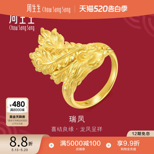 周生生结婚礼物足金生生有囍黄金凤戒指婚嫁三金五金开口戒94543R