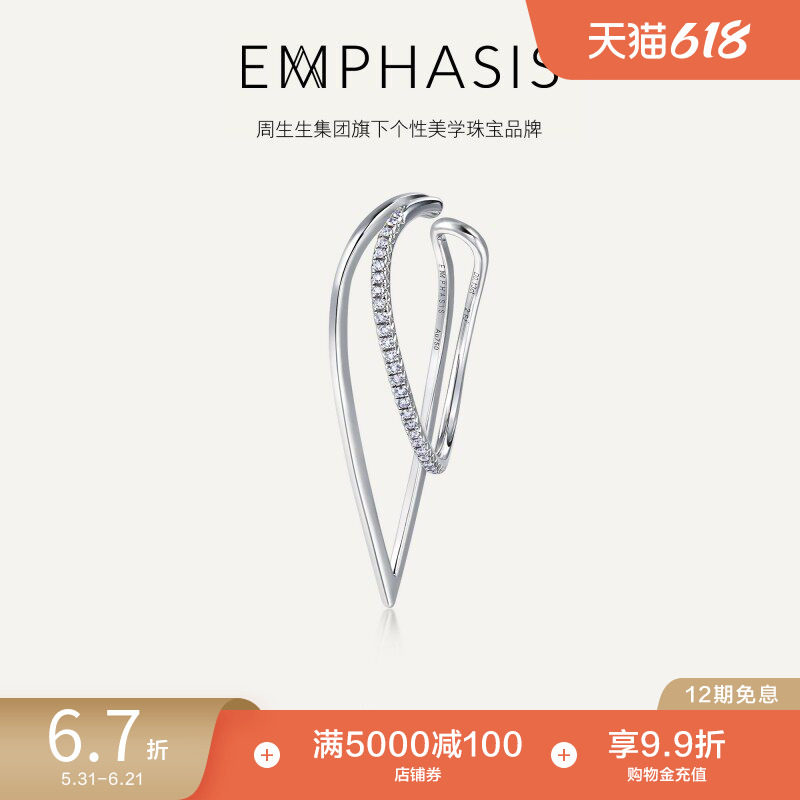 周生生集团旗下品牌EMPHASIS形系列18K金钻石左耳骨夹91300E