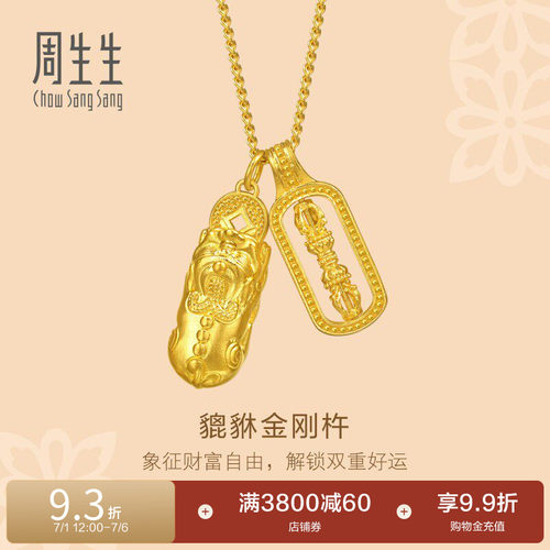 周生生文化祝福足金貔貅金刚杵双吊坠古法黄金项链95896N