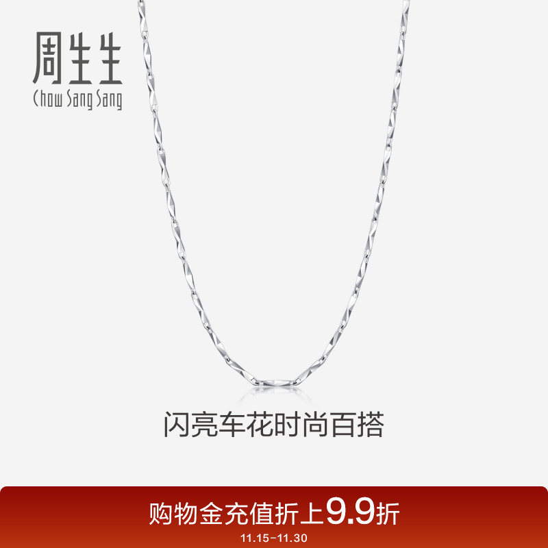周生生pt950铂金车花链素链