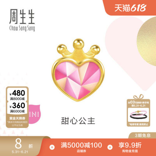 周生生Charme宝贝甜心公主风转运珠足金黄金串珠93137C