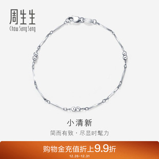 周生生Pt950铂金手链白金手链女款 33568B定价