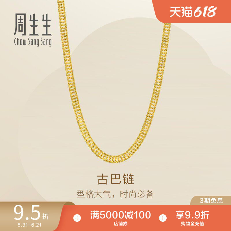 周生生爆闪古巴链Essence永黄金素链足金项链95999N
