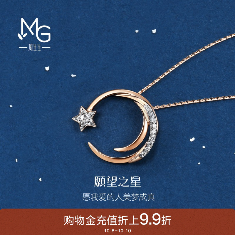 周生生爱情密语愿望之星18k金钻石项链星星套链90859U