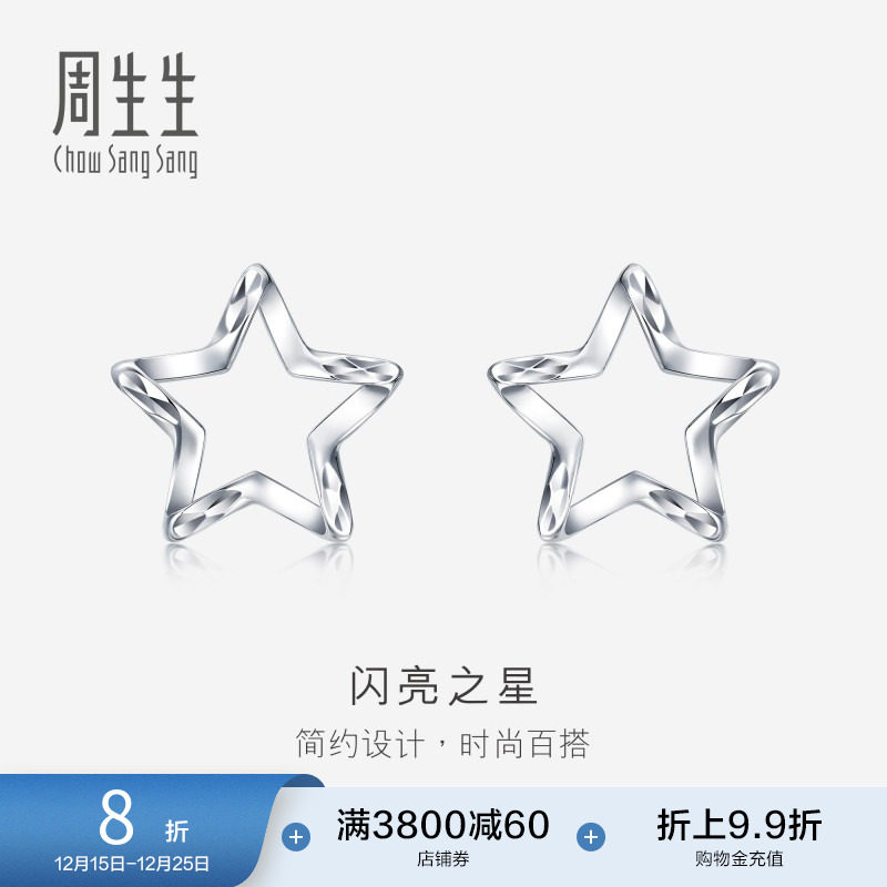 周生生Pt950铂金五角星耳钉星星耳环耳饰91931E定价