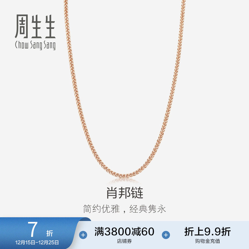周生生18K红色黄金项链素链锁骨链K金项链肖邦链10346N