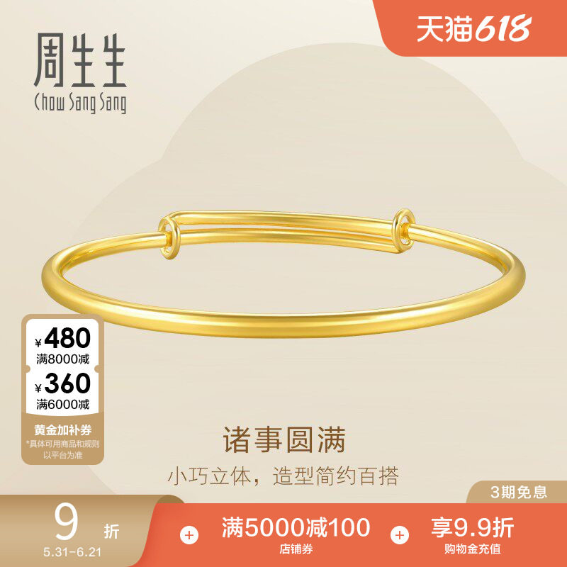 周生生足金推拉黄金手镯圆棍套箍素圈黄金镯子女09218K
