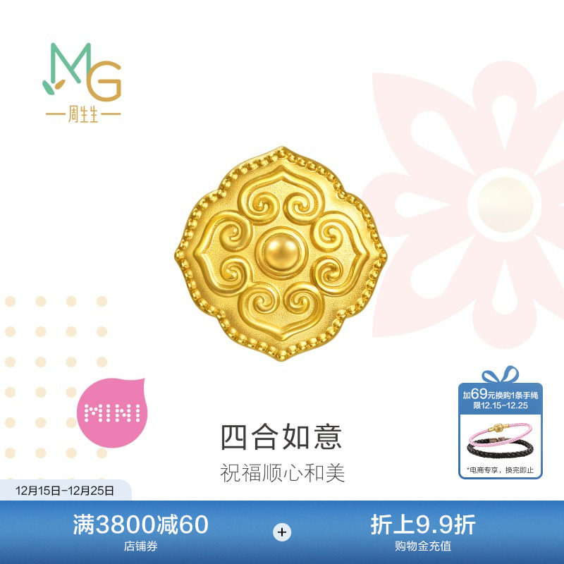 圣诞礼物周生生黄金足金Charme祥瑞祝福系列四合如意转运珠96271C