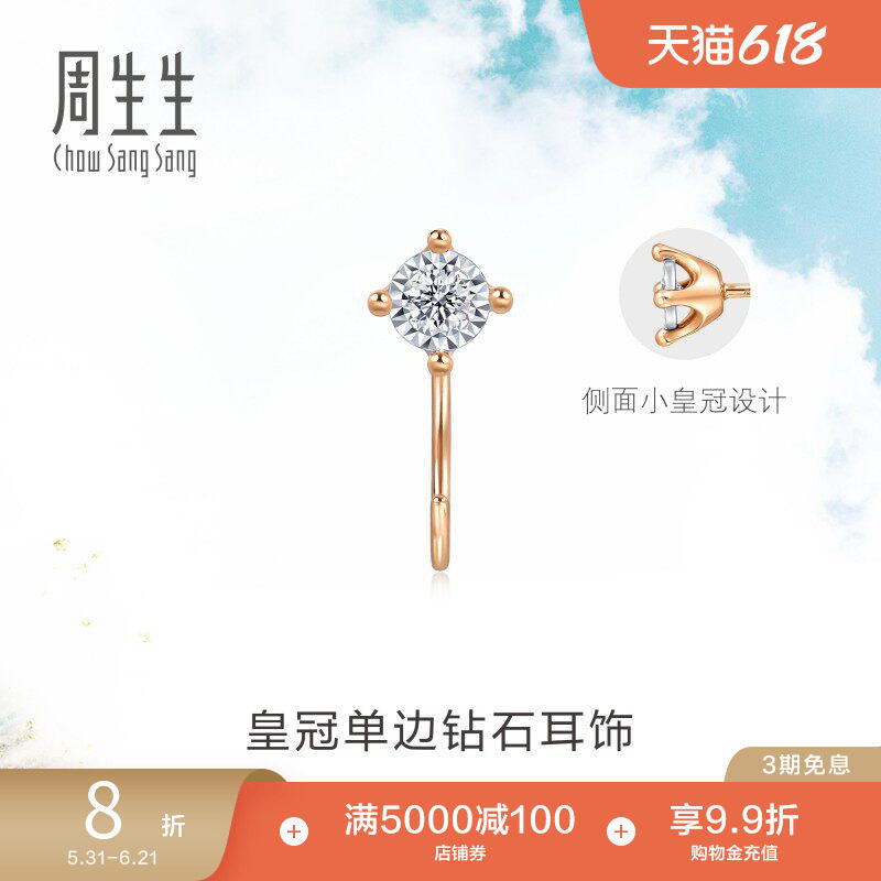 周生生Daily Luxe皇冠钻石耳钉18K金耳钩单只93707E