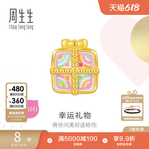 周生生Charme宝贝礼物盒转运珠黄金手链串珠足金93077C