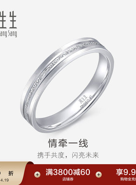周生生珠宝Pt950铂金戒指情侣结婚戒指白金对戒62316R