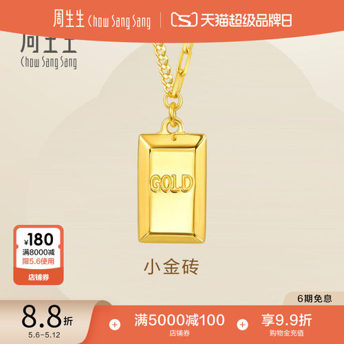 母亲节礼物周生生Essence永小金砖项链黄金颈链小金条套链93534N