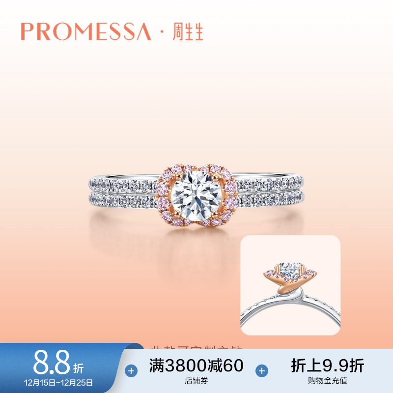 周生生珠宝PROMESSA同心系列18K金钻石排钻戒指93004