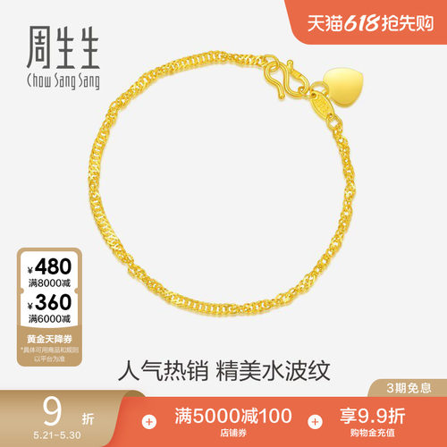 周生生水波纹珠宝黄金手链